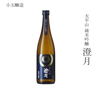 日本酒 小玉醸造 太平山 純米吟醸 澄月 720ml