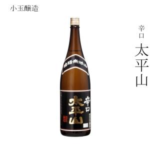 日本酒 小玉醸造 太平山 辛口 1800ml