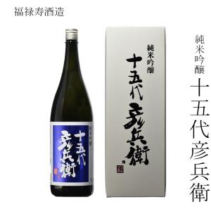 福禄寿酒造 純米吟醸 十五代彦兵衛 1800ml