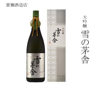 日本酒 齋彌酒造店 大吟醸 雪の茅舎 1800ml