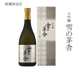 日本酒 齋彌酒造店 大吟醸 雪の茅舎 720ml
