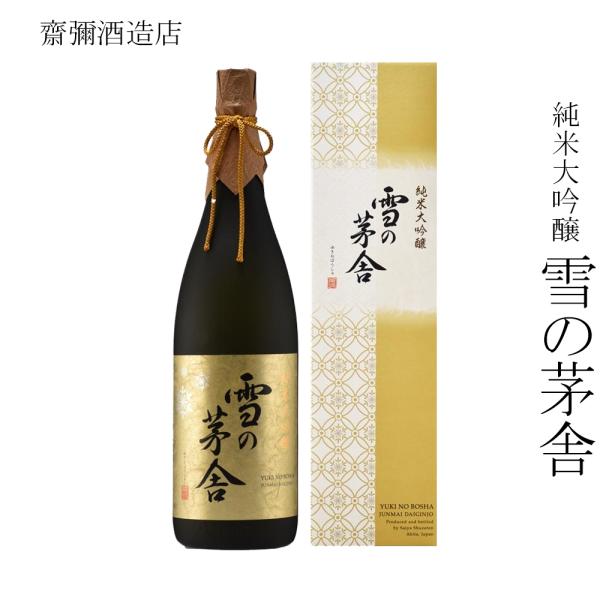 日本酒 齋彌酒造店 純米大吟醸 雪の茅舎 1800ml
