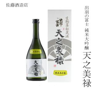 日本酒 佐藤酒造店 出羽の冨士 純米大吟醸 天之美禄 720ml