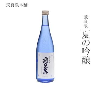 日本酒 飛良泉本舗 飛良泉 夏の吟醸 720ml