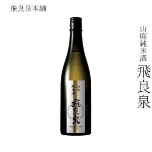 日本酒 飛良泉本舗 山廃純米酒 飛良泉 720ml