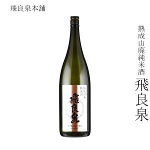 日本酒 飛良泉本舗 熟成山廃純米酒 飛良泉 1800ml