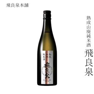 日本酒 飛良泉本舗 熟成山廃純米酒 飛良泉 720ml