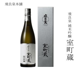 日本酒 飛良泉本舗 飛良泉 純米吟醸 室町蔵 720ml