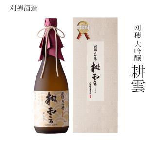 日本酒 刈穂酒造 刈穂 大吟醸 耕雲 720ml