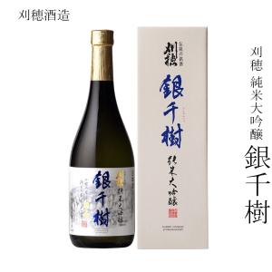 日本酒 刈穂酒造 刈穂 純米大吟醸 銀千樹 720ml