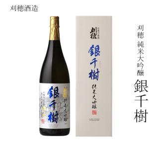 日本酒 刈穂酒造 刈穂 純米大吟醸 銀千樹 1800ml