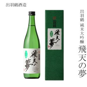 日本酒 出羽鶴酒造 出羽鶴 純米大吟醸 飛天の夢 720ml