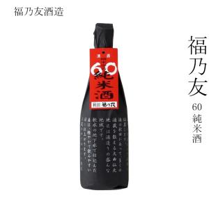 日本酒 福乃友酒造 福乃友 60 純米酒 720ml