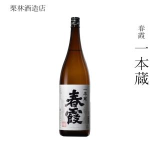 日本酒 栗林酒造店 春霞 一本蔵 1800ml