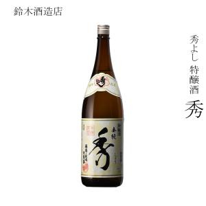 日本酒 鈴木酒造店 秀よし 特醸酒 秀 1800ml