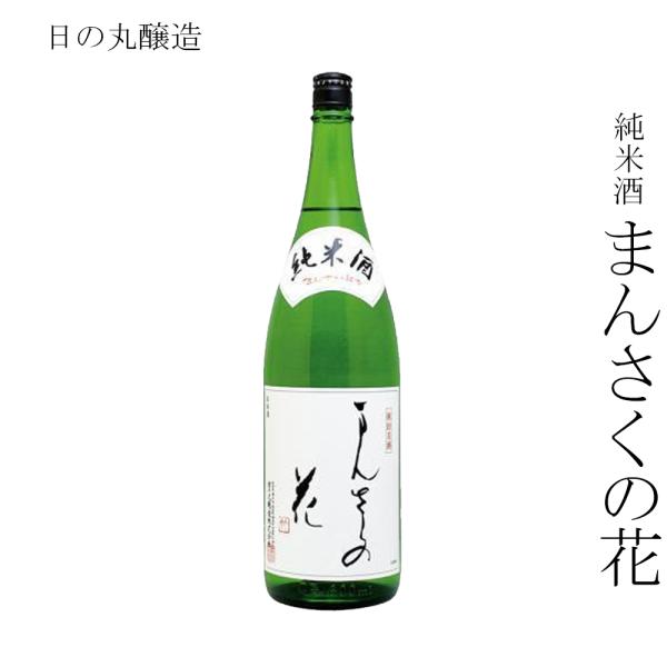 日本酒 日の丸醸造 純米酒 まんさくの花 1800ml