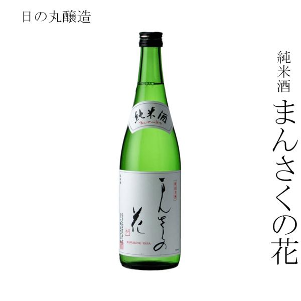 日本酒 日の丸醸造 純米酒 まんさくの花 720ml