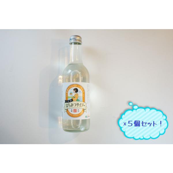 ギフト　あきた三郷づくり　ニテコはちみつサイダー　5個セット