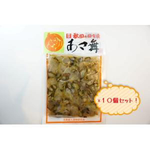 浅舞婦人漬物研究会 あさ舞/120g 10個セットの商品画像