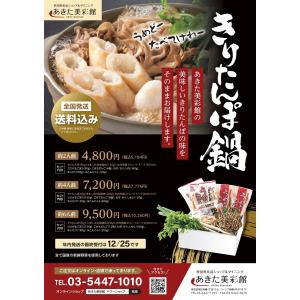 （）きりたんぽギフトセット　2人前