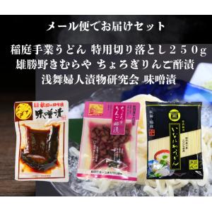 送料無料 浅舞婦人漬物研究会 味噌漬140gと雄...の商品画像