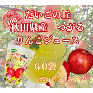 3名様限り　秋田産　りんごジュース　6箱（120袋入り）送料込み【品種はつがる】 秋田 だいごの丘 りんごジュース つがる 10パック箱入り : あきたぼ