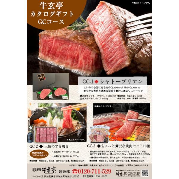 送料無料 牛玄亭カタログギフト券（税込16,800円）GCコース