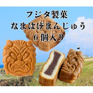 フジタ製菓 なまはげまんじゅう６個入り