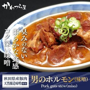 送料無料 川連運送 男のホルモン 味噌 と 雄...の詳細画像2