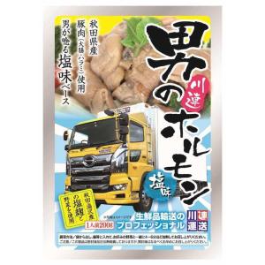 送料無料 川連運送 男のホルモン 塩 と 雄勝...の詳細画像1