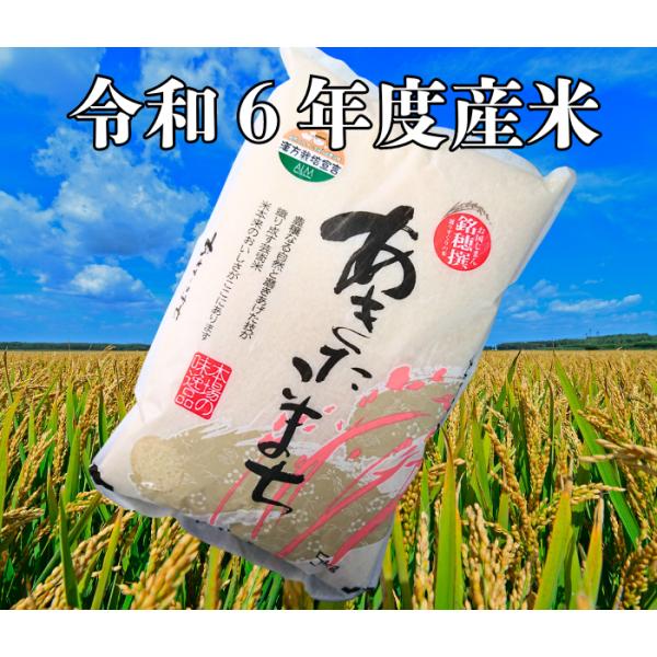 送料無料 令和７年度米 渡部浩見 漢方農法 特別栽培米 新米あきたこまち ５kg