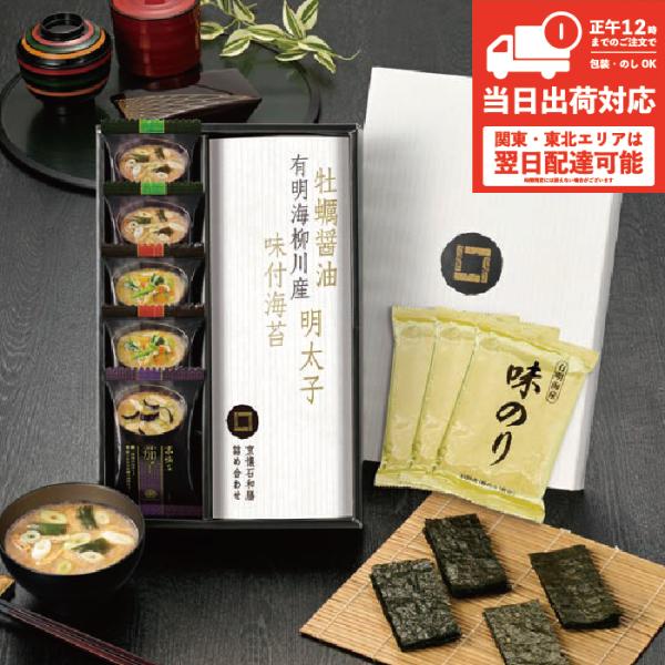 香典返し 牡蠣醤油味付のり 明太子味付け海苔 即席みそ汁 詰め合せ AK-31 KWBO ギフト対応...