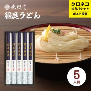 佐藤養助 稲庭うどん 家庭用 切り落とし 270g 秋田 湯沢 名産 メール便