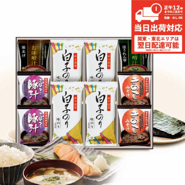 香典返し 即席みそ汁 たまごスープ 白子のりセット TBS-BOK AK-23 即日発送 ギフト対応...