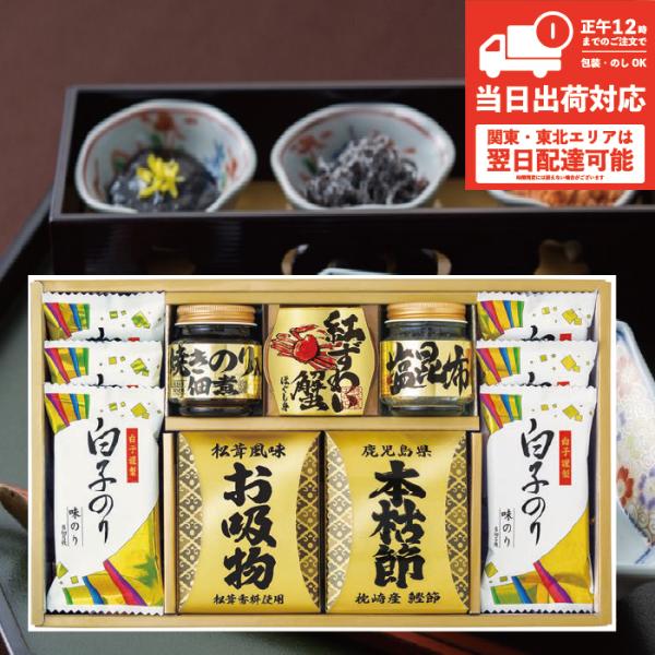 香典返し 和之彩膳 詰合せ 白子のり 瓶詰 お吸い物 紅ずわいガニ AK-53 6378-50 即日...