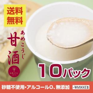 【冷蔵便】 あめこうじ甘酒 １０パック 秋田新山食品加工場 無添加 無加糖 ノンアルコール 送料無料
