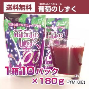 お礼の品 ＪＡ秋田ふるさと 葡萄のしずく（ブドウジュース）10個入 贈答用 自宅用 送料無料｜akitagourmetmenke