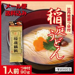 佐藤養助 稲庭うどん 家庭用 切り落とし 270g 秋田 湯沢 名産 メール便