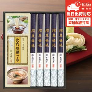 お中元 稲庭うどん 無限堂 秋田名産 比内地鶏つゆ付 5人前 AS-19 70g×5袋 贈答品 個包装 送料無料