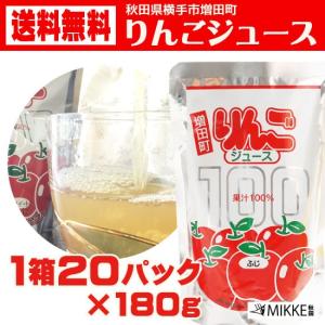 母の日 ギフト ＪＡ秋田ふるさと りんごジュース 20個入 無添加 100％ 送料無料 横手