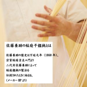 敬老の日 プレゼント 八代目 佐藤養助 稲庭う...の詳細画像4