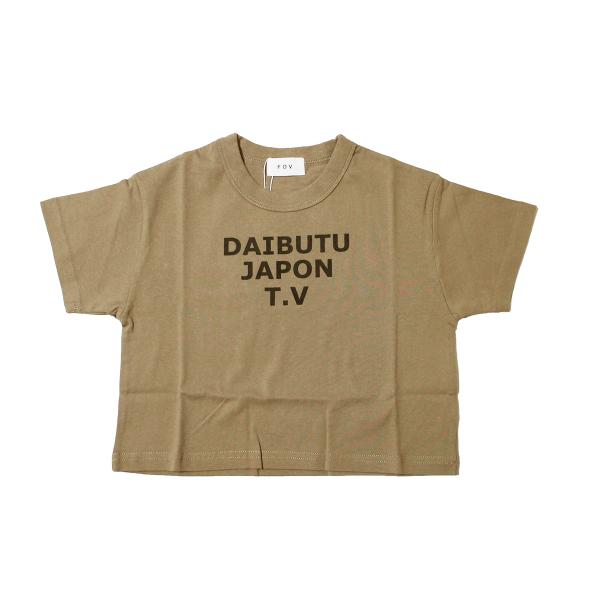 5分袖Tシャツ DAIBUTU キッズ 子供服 男の子 女の子 フォブ FOV Sサイズ Mサイズ ...