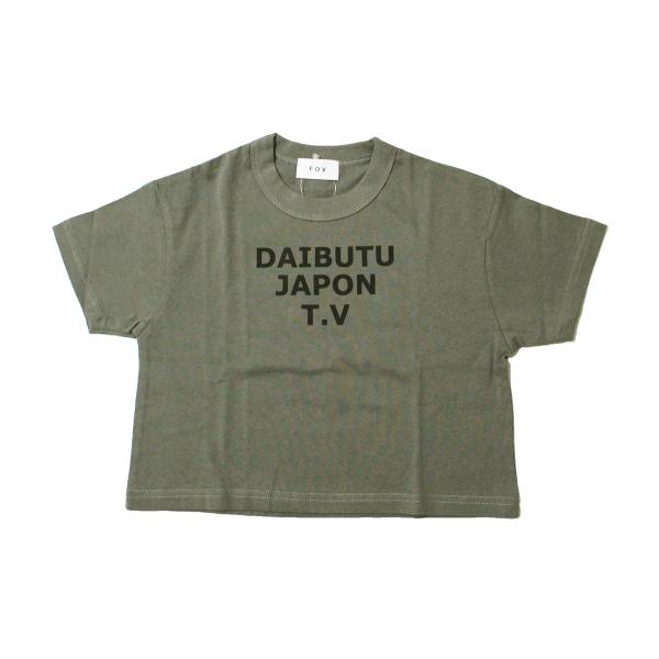 5分袖Tシャツ DAIBUTU キッズ 子供服 男の子 女の子 フォブ FOV Sサイズ Mサイズ ...