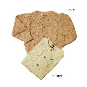 ニットカーディガン 透かし編み 長袖 コットン ベビー キッズ 子供服 女の子 メイクユアデイ MAKE YOUR DAY 80cm 90cm 60%OFF メール便OK LS129