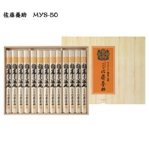 ご贈答 佐藤養助 稲庭うどん 桐箱入 MYL-50