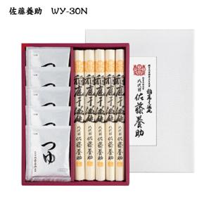 送料込み　ご贈答　佐藤養助　稲庭うどん　つゆ付きセット　WY-30N｜akitaya2