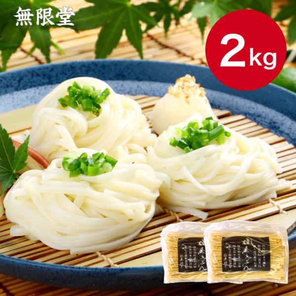 送料無料！無限堂　訳あり得用稲庭うどん　２ｋｇ