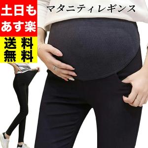 マタニティ レギンス 夏 春夏 夏用 パンツ 通勤 オフィス 産前産後 スキニー ズボン スリム 細め ストレッチ ブラック 黒 M L XL XXL ブラック 黒 楽ちん