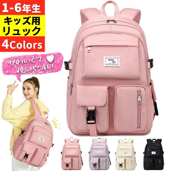 リュック キッズ 女の子 軽量 リ ュックサック a4 小学生 小学校 通学用 通園 通塾 保育園 ...