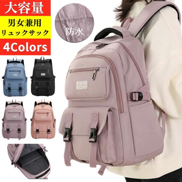 リュック レディース 大容量 通学 女の子 女子 韓国リュック リュックサック りゅっくさっく 防水...